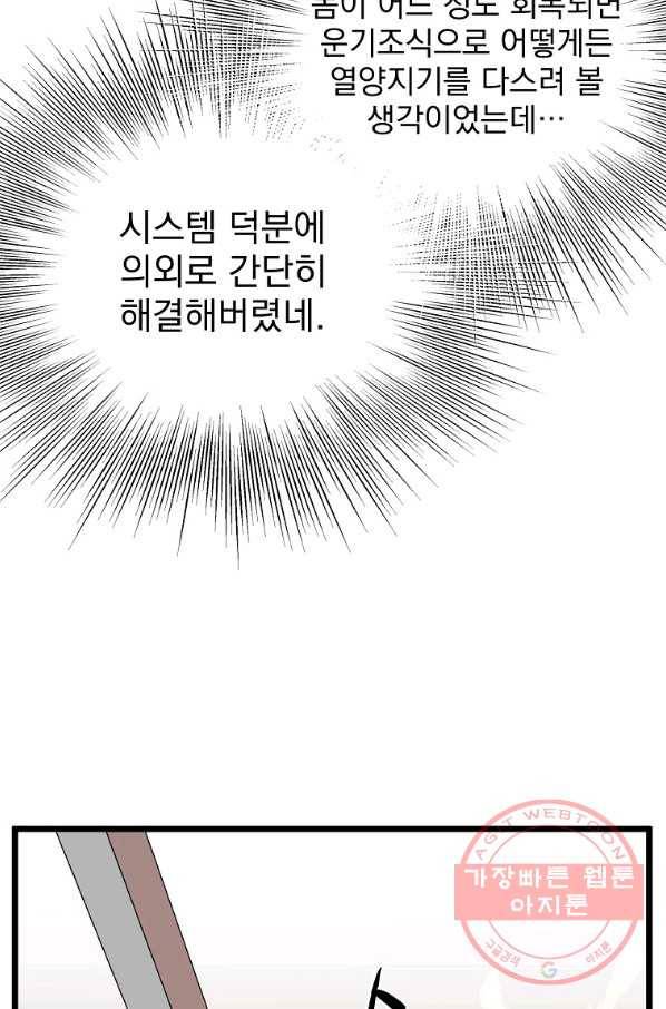 로그인 무림 87화 24