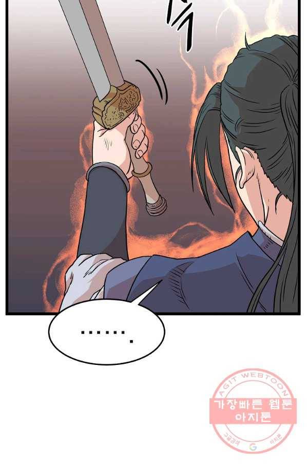 로그인 무림 87화 25