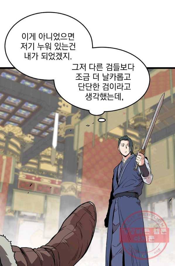 로그인 무림 87화 26