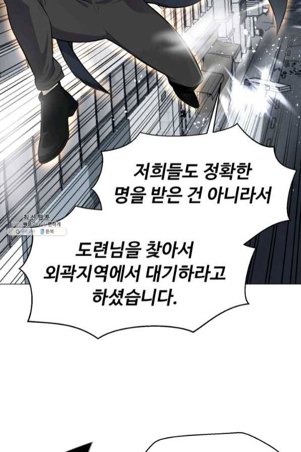리버스 빌런 83화 외곽지역 3