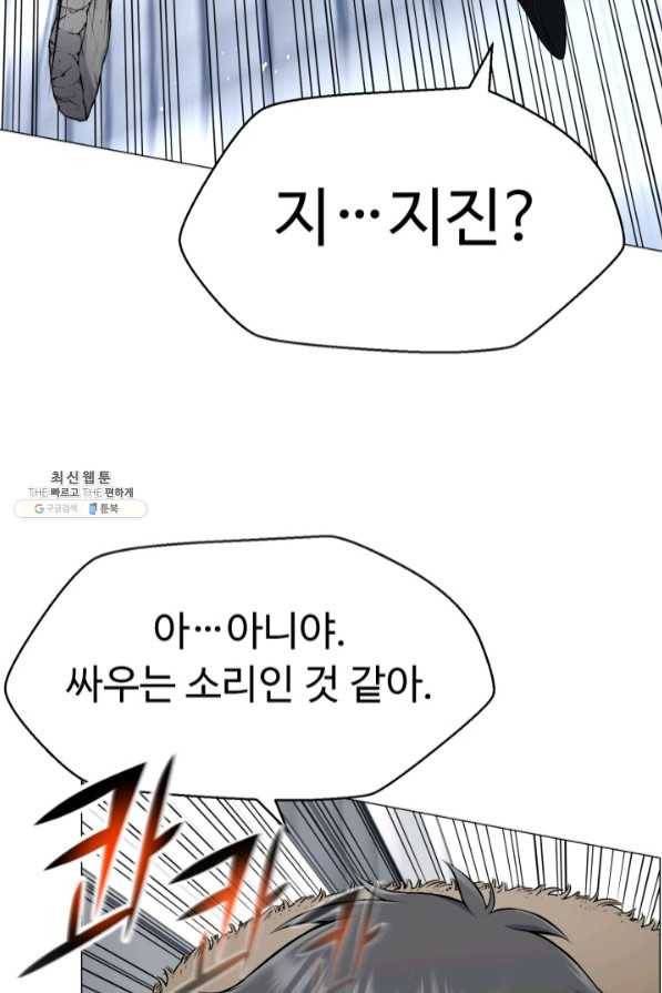 리버스 빌런 83화 외곽지역 7