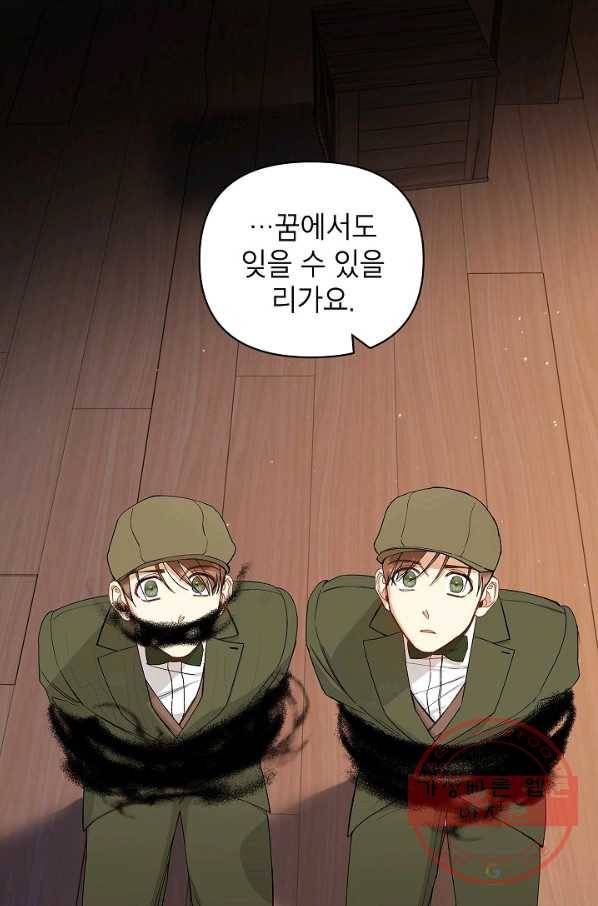 다크 히어로의 딸이 되는 법 28화 1