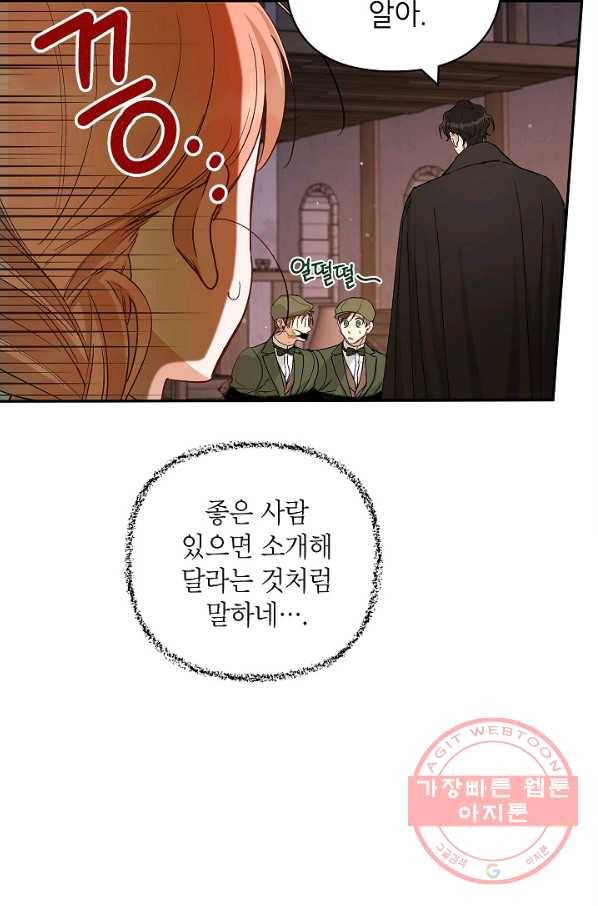 다크 히어로의 딸이 되는 법 28화 3
