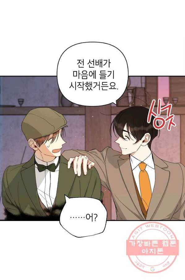 다크 히어로의 딸이 되는 법 28화 5