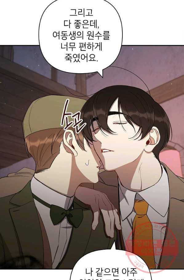 다크 히어로의 딸이 되는 법 28화 7