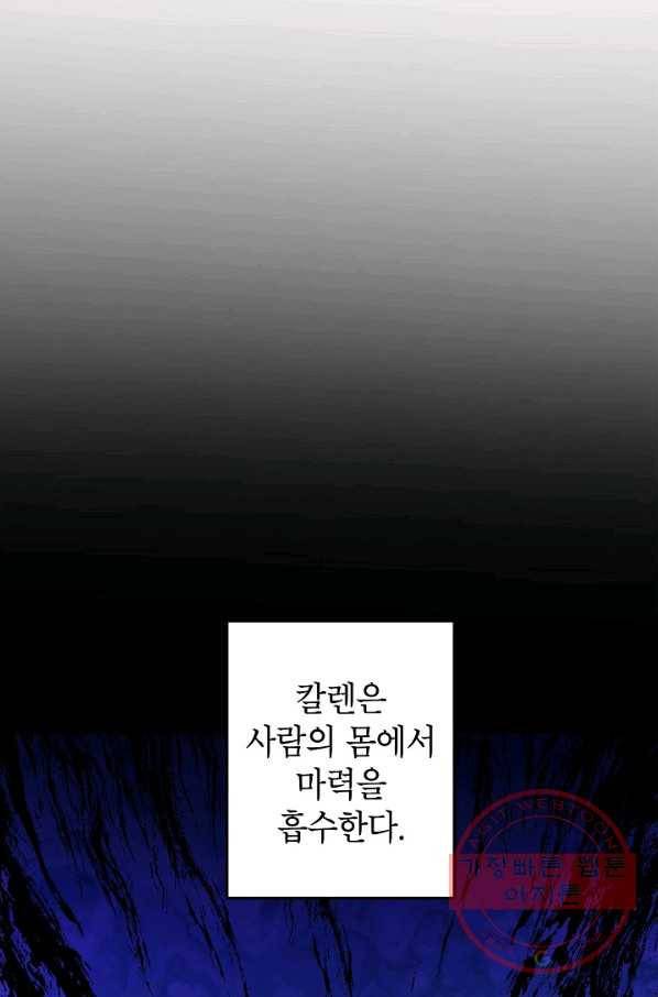 다크 히어로의 딸이 되는 법 28화 11
