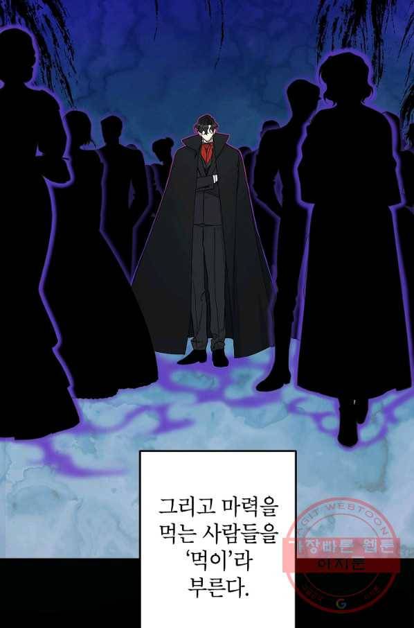 다크 히어로의 딸이 되는 법 28화 12