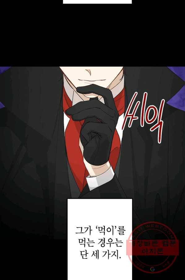 다크 히어로의 딸이 되는 법 28화 13