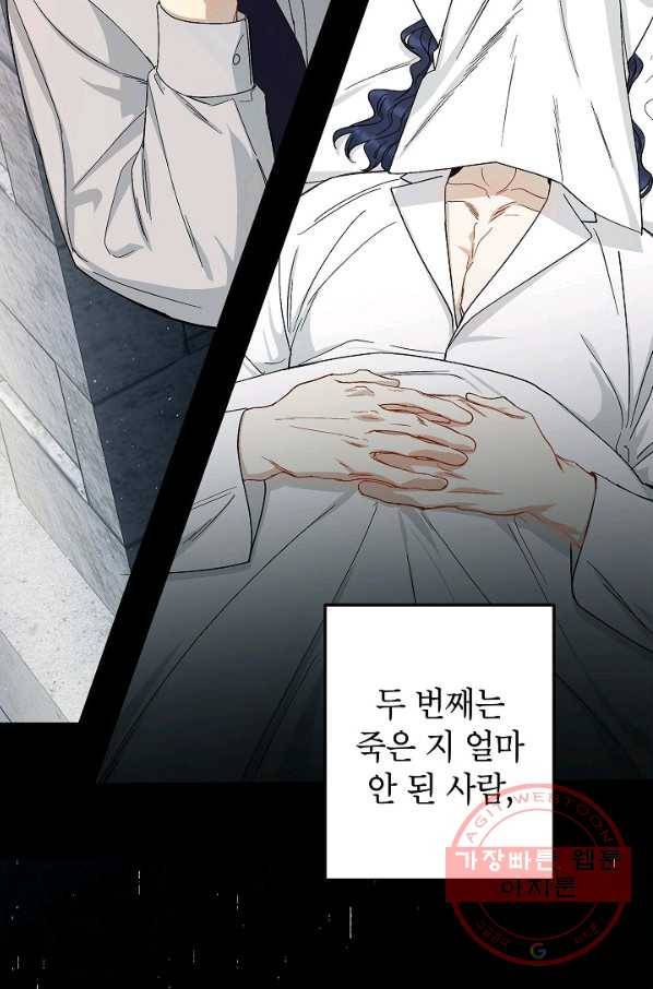 다크 히어로의 딸이 되는 법 28화 15