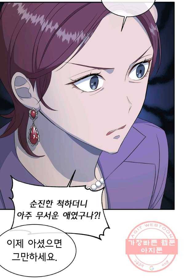 아가씨 뜻대로 - 72화 2