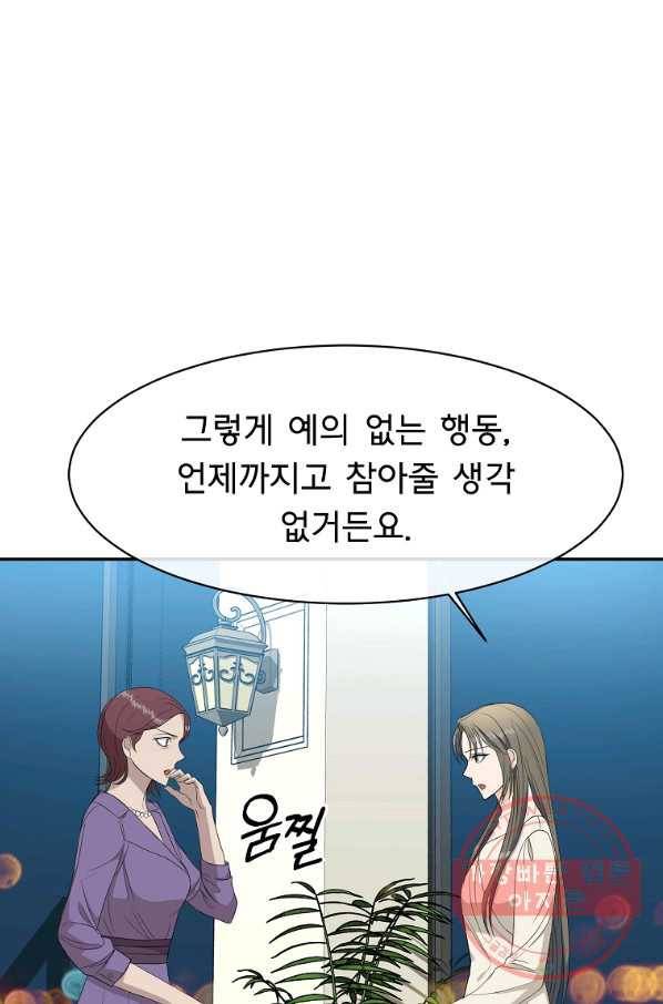 아가씨 뜻대로 - 72화 3