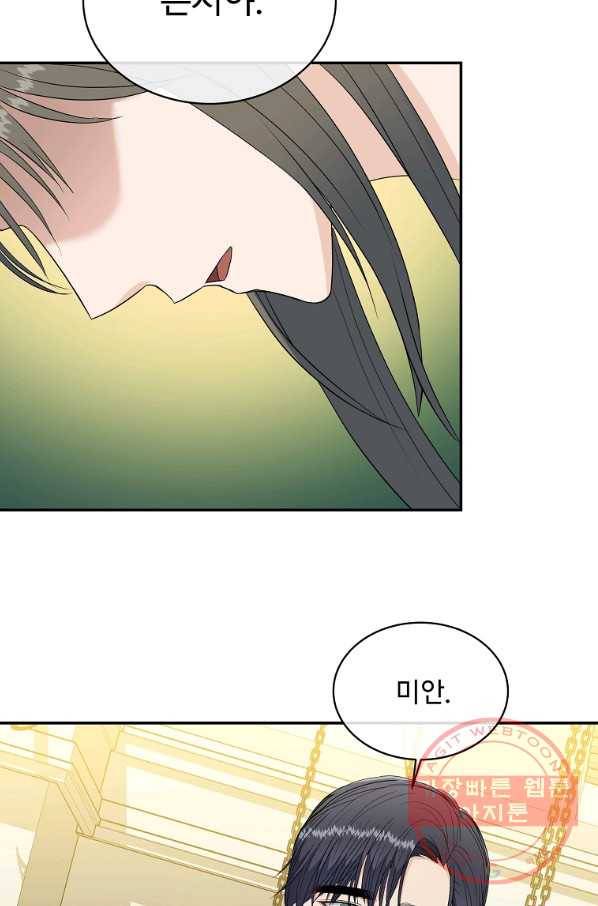 아가씨 뜻대로 - 72화 11