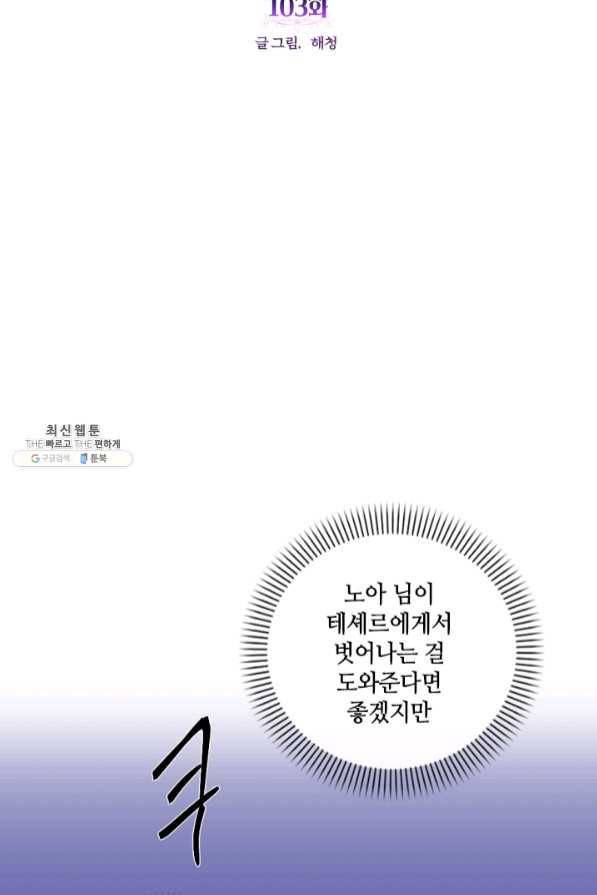 이뤄질 수 없는 마녀의 소망 103화 2
