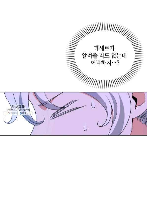 이뤄질 수 없는 마녀의 소망 103화 4