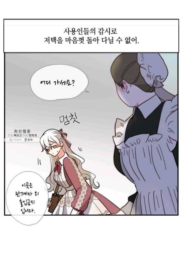 이뤄질 수 없는 마녀의 소망 103화 6