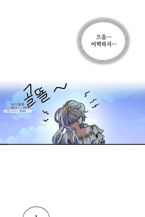 이뤄질 수 없는 마녀의 소망 103화 7