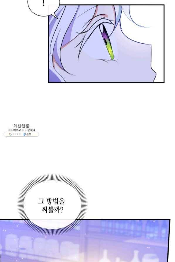 이뤄질 수 없는 마녀의 소망 103화 8