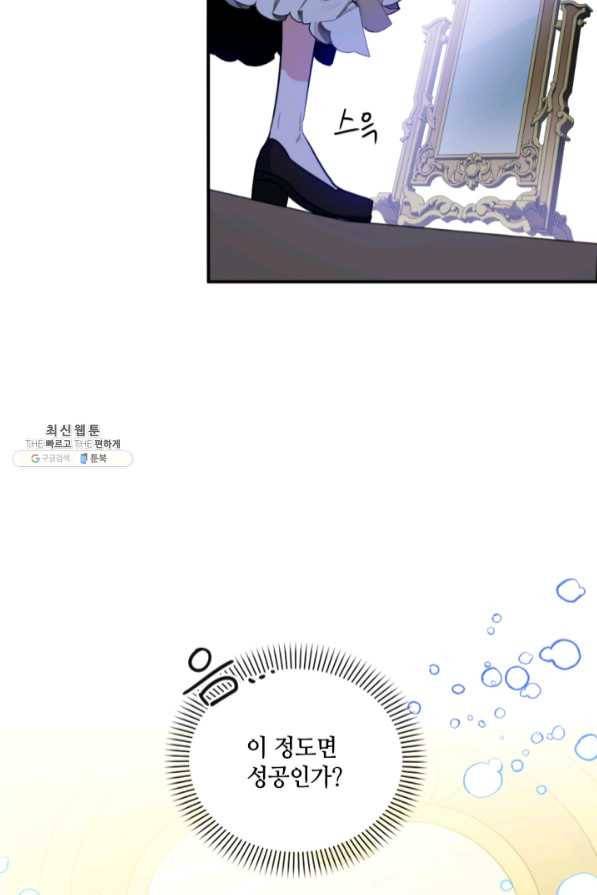 이뤄질 수 없는 마녀의 소망 103화 11