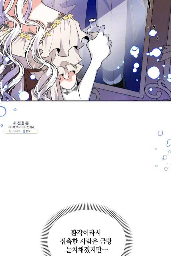이뤄질 수 없는 마녀의 소망 103화 13