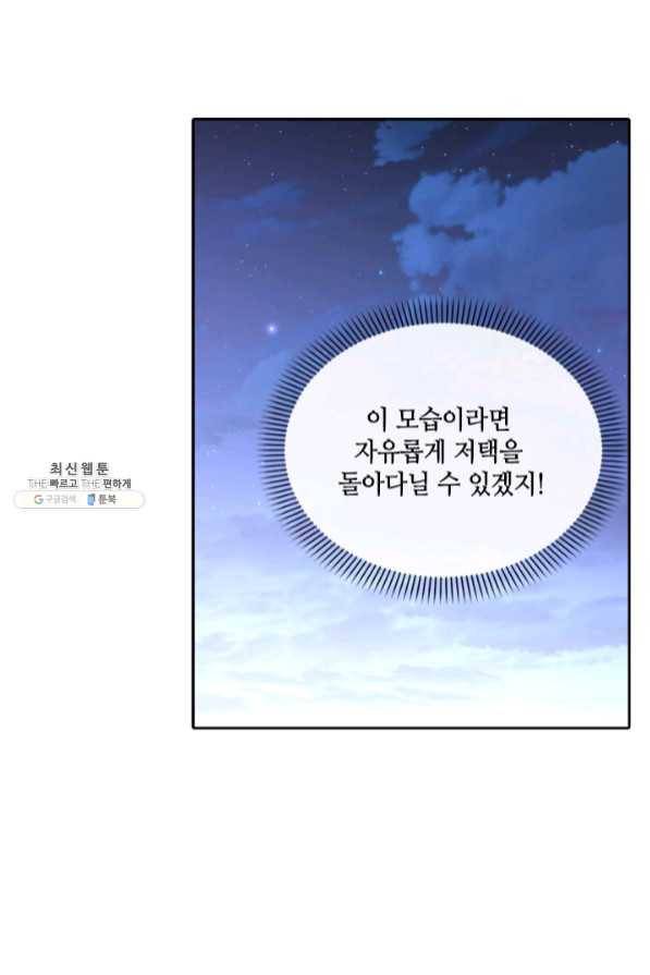 이뤄질 수 없는 마녀의 소망 103화 15