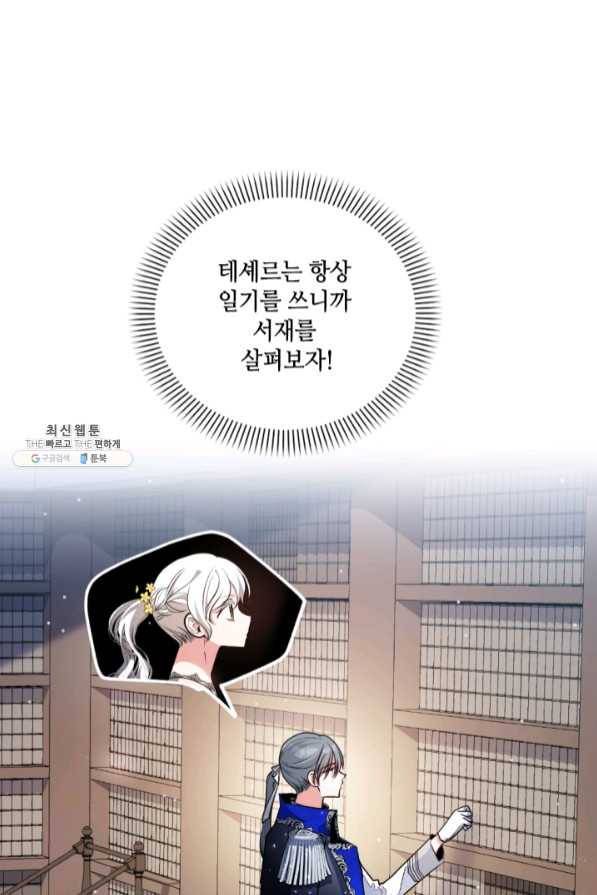 이뤄질 수 없는 마녀의 소망 103화 16