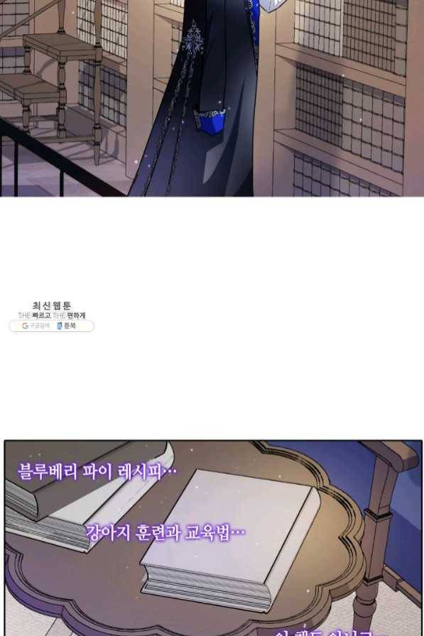 이뤄질 수 없는 마녀의 소망 103화 17