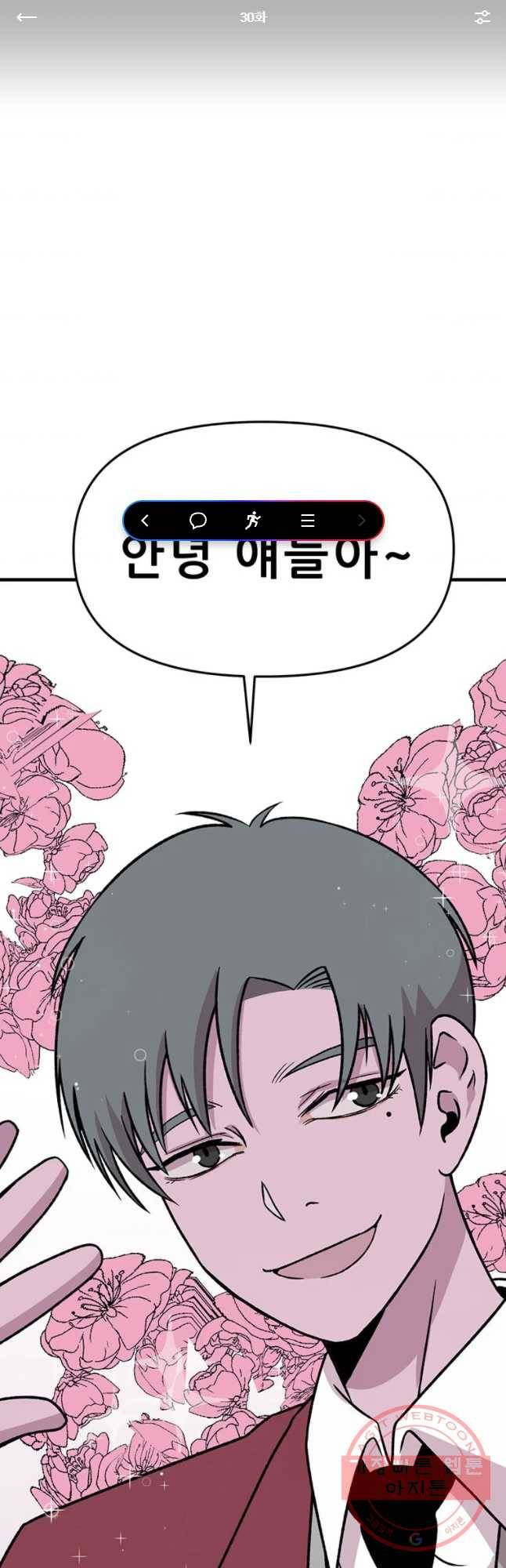 쥐덫 30화 1