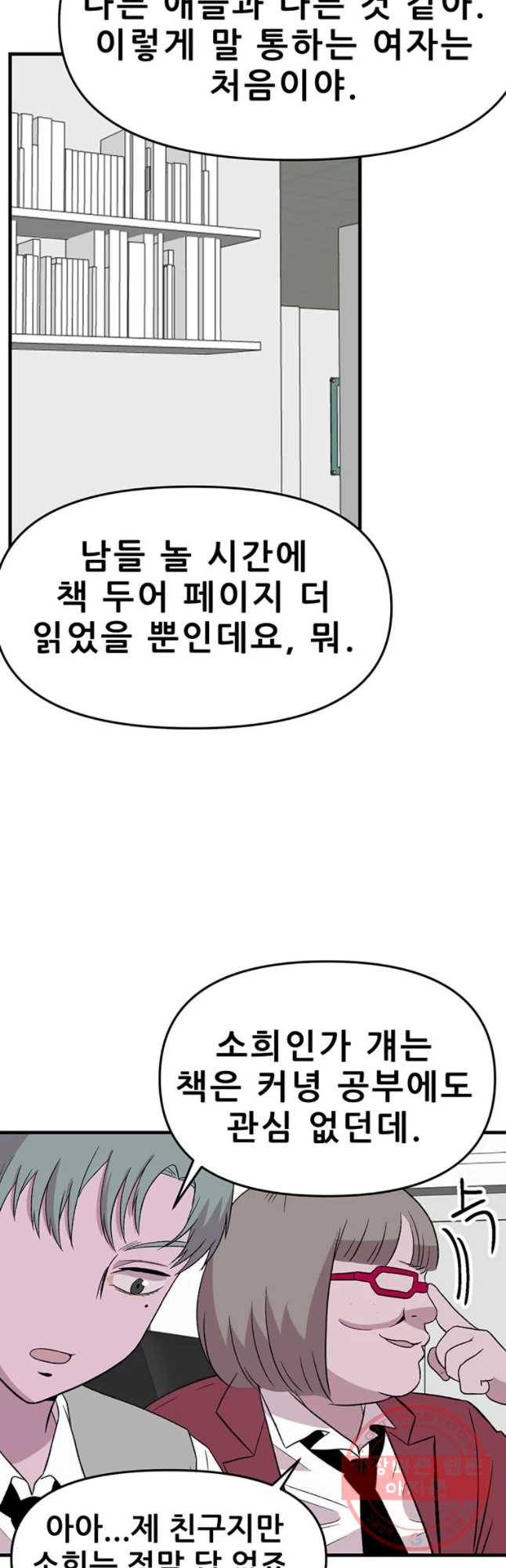쥐덫 30화 8