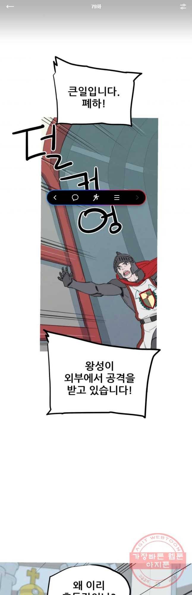 이세계 전담반 79화 1