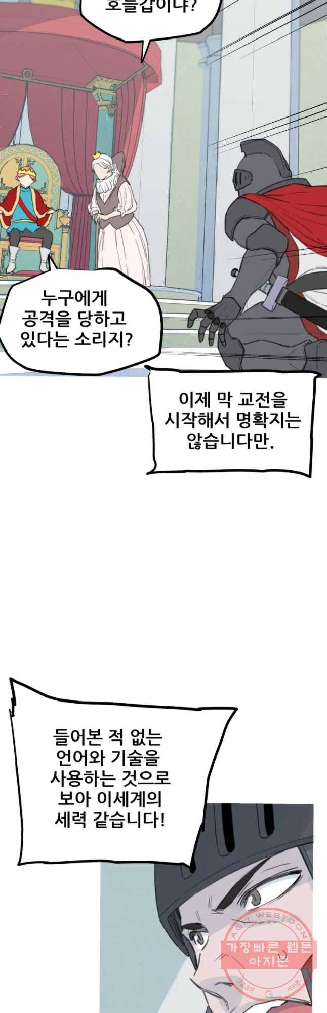 이세계 전담반 79화 2
