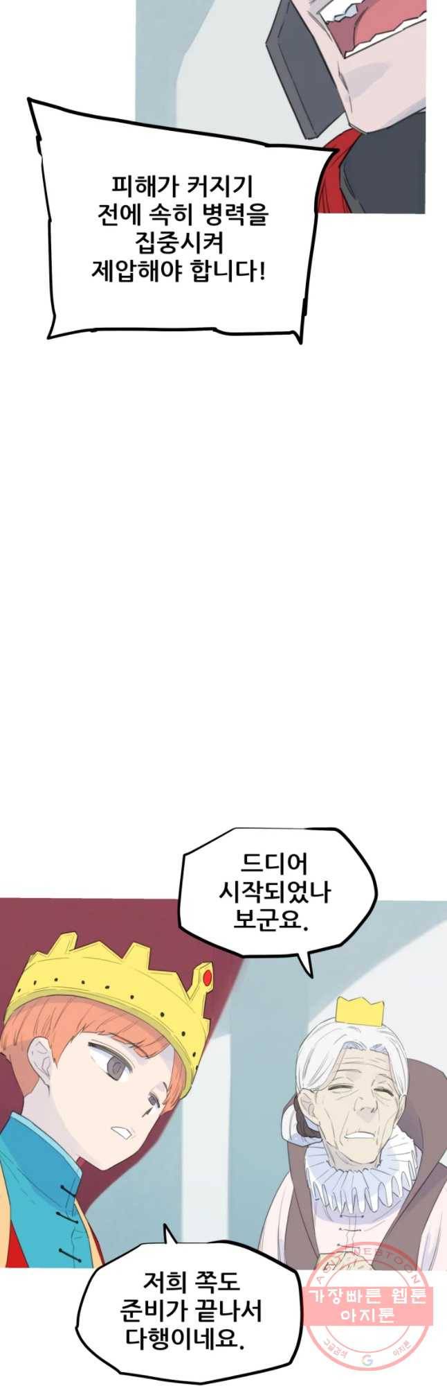 이세계 전담반 79화 3