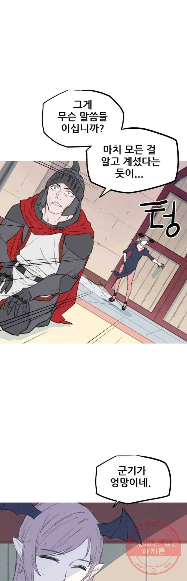 이세계 전담반 79화 4