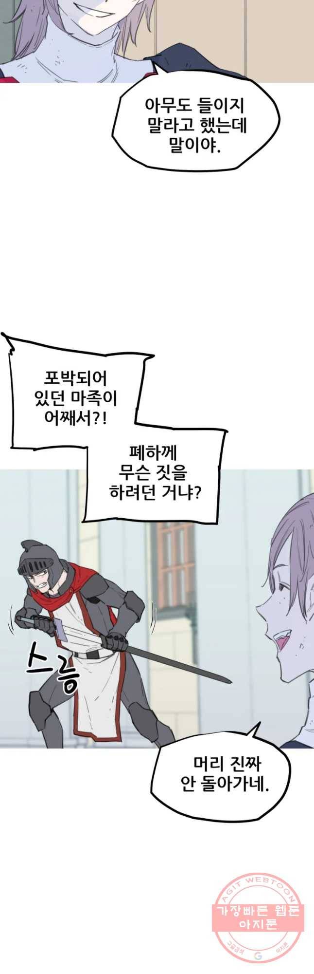 이세계 전담반 79화 5