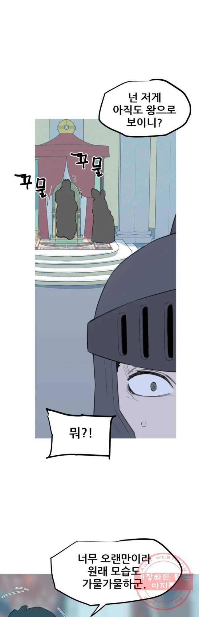 이세계 전담반 79화 6