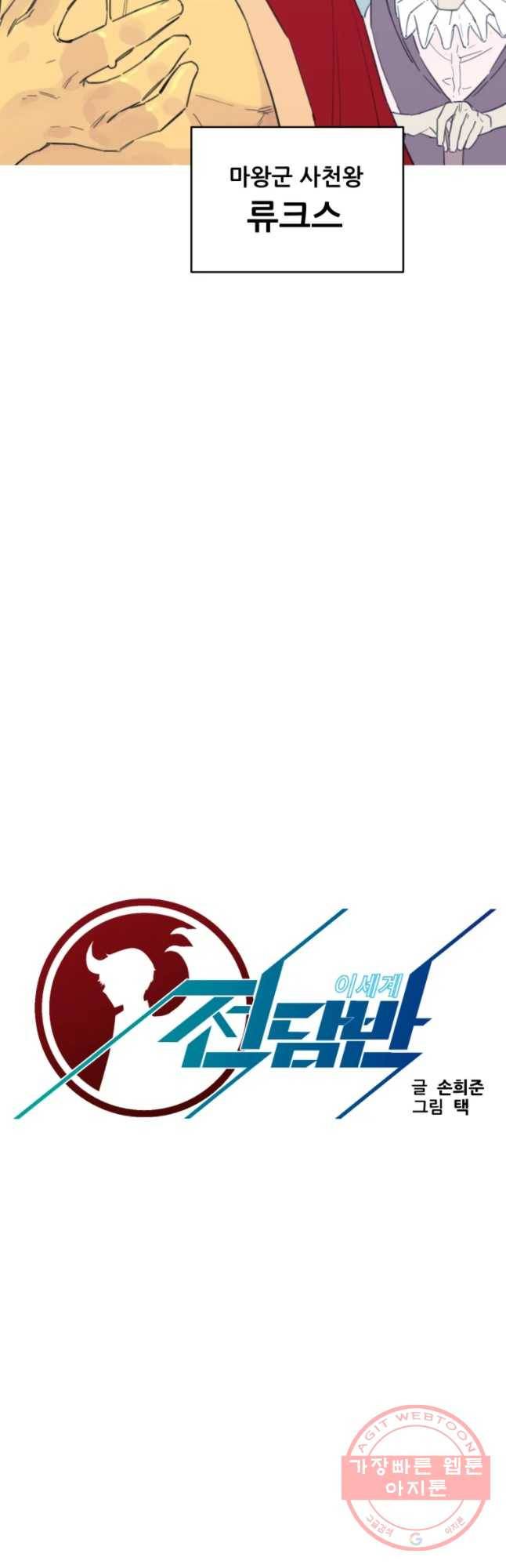 이세계 전담반 79화 8