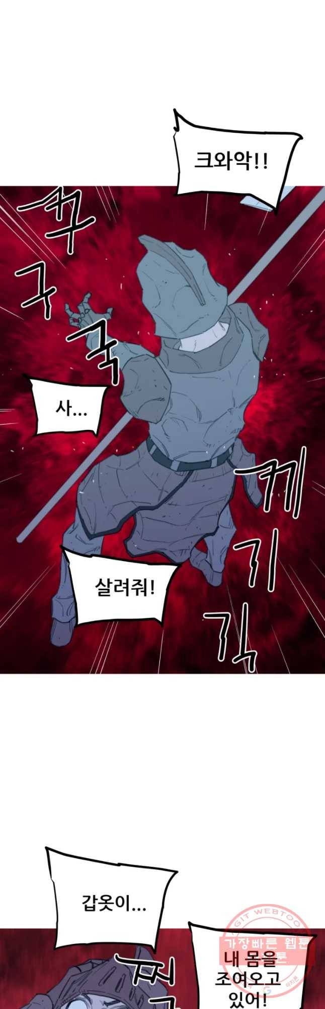 이세계 전담반 79화 9