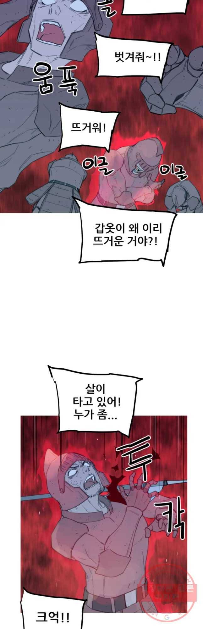 이세계 전담반 79화 10