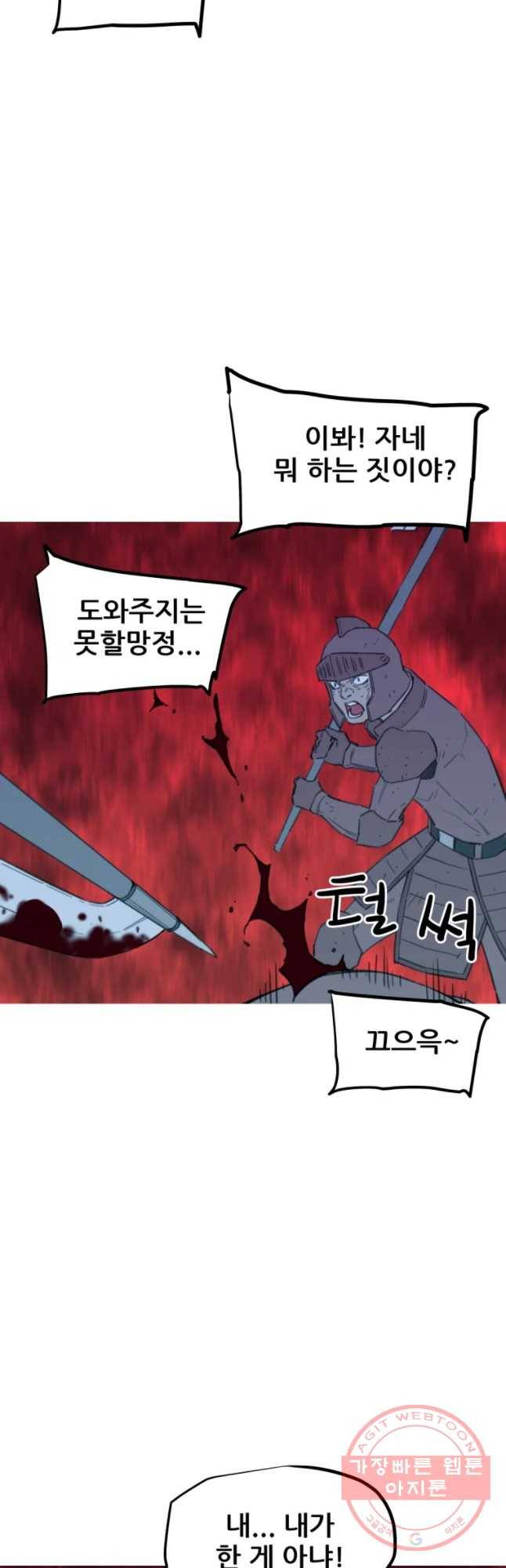 이세계 전담반 79화 11