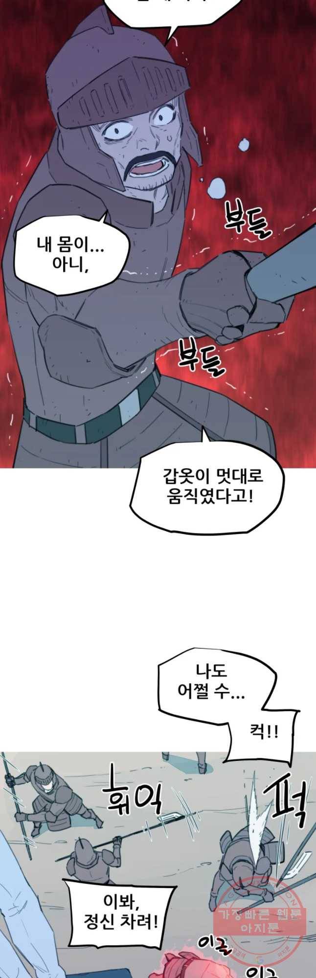 이세계 전담반 79화 12