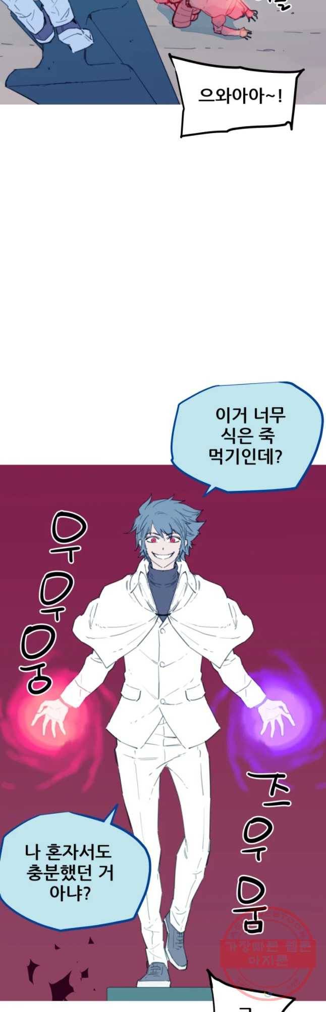이세계 전담반 79화 13