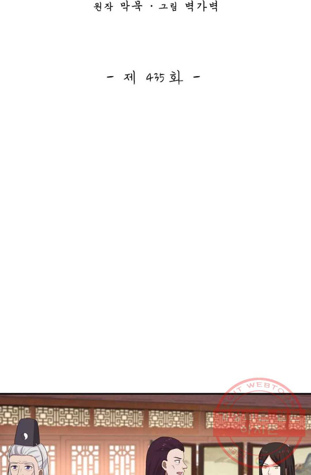 무련전봉 435화 2