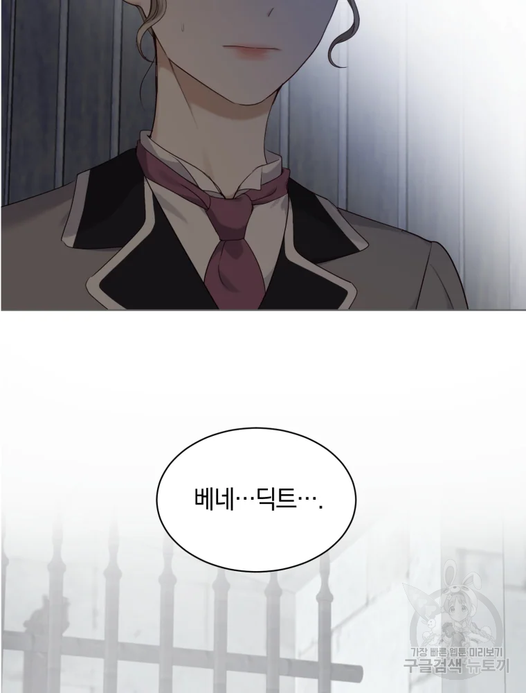 백작가의 불청객들 26화 4