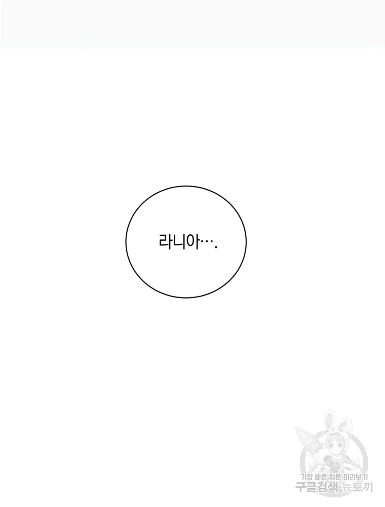 백작가의 불청객들 26화 6