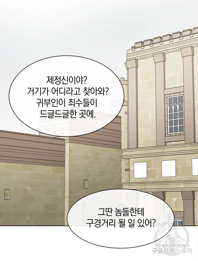 백작가의 불청객들 26화 8