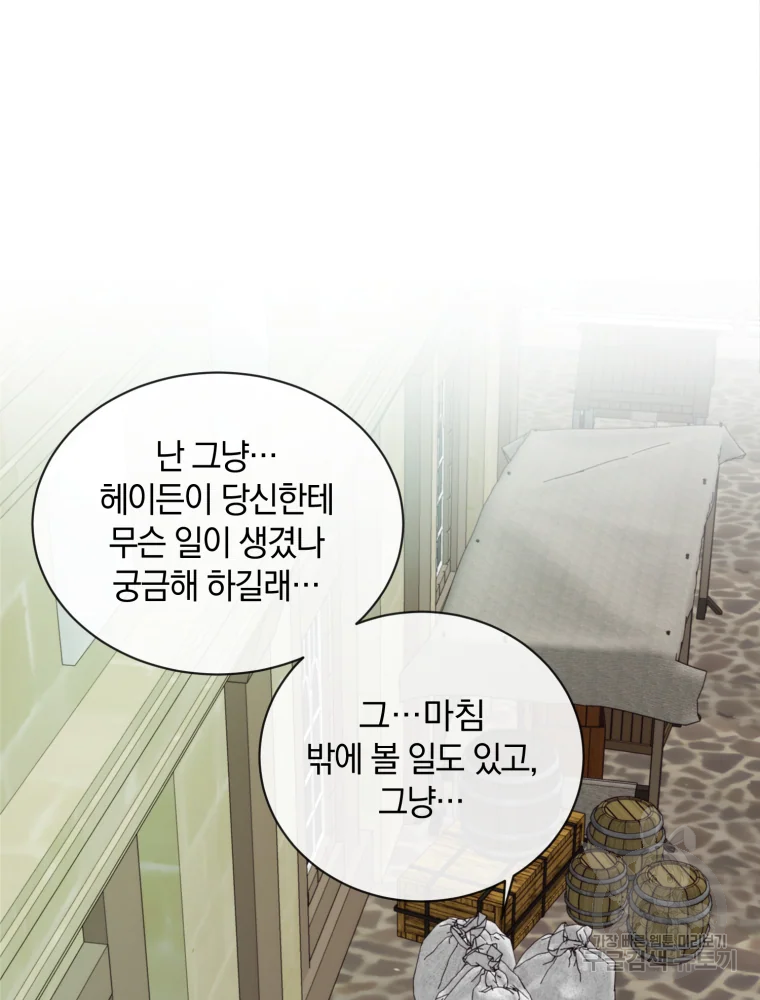 백작가의 불청객들 26화 9