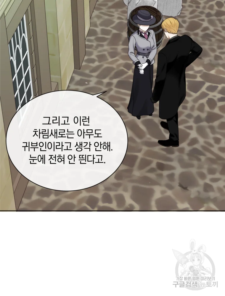 백작가의 불청객들 26화 10