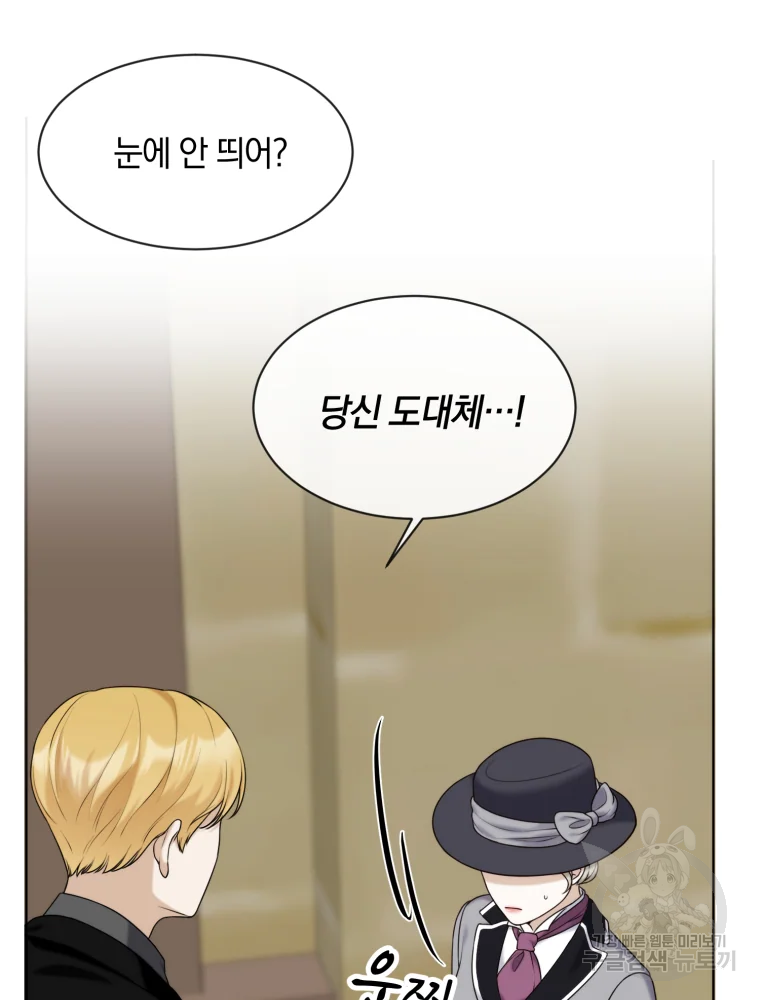 백작가의 불청객들 26화 11