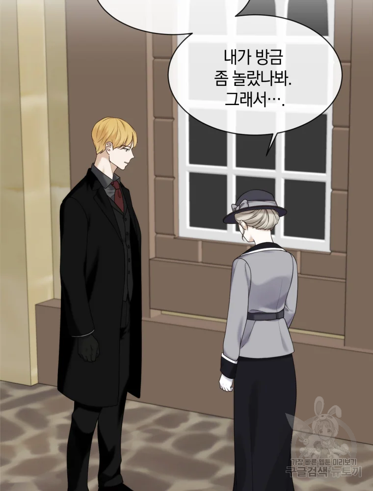 백작가의 불청객들 26화 14
