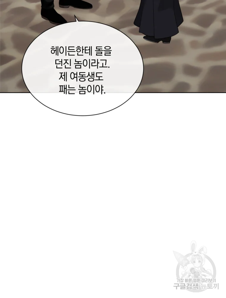 백작가의 불청객들 26화 15