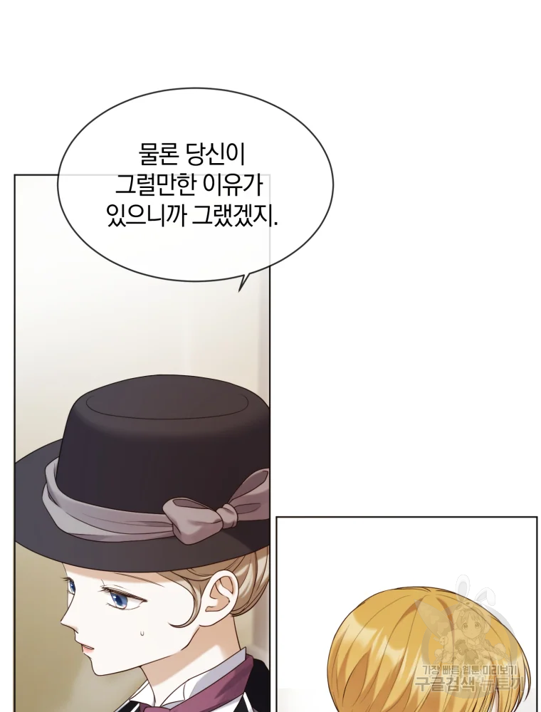 백작가의 불청객들 26화 16